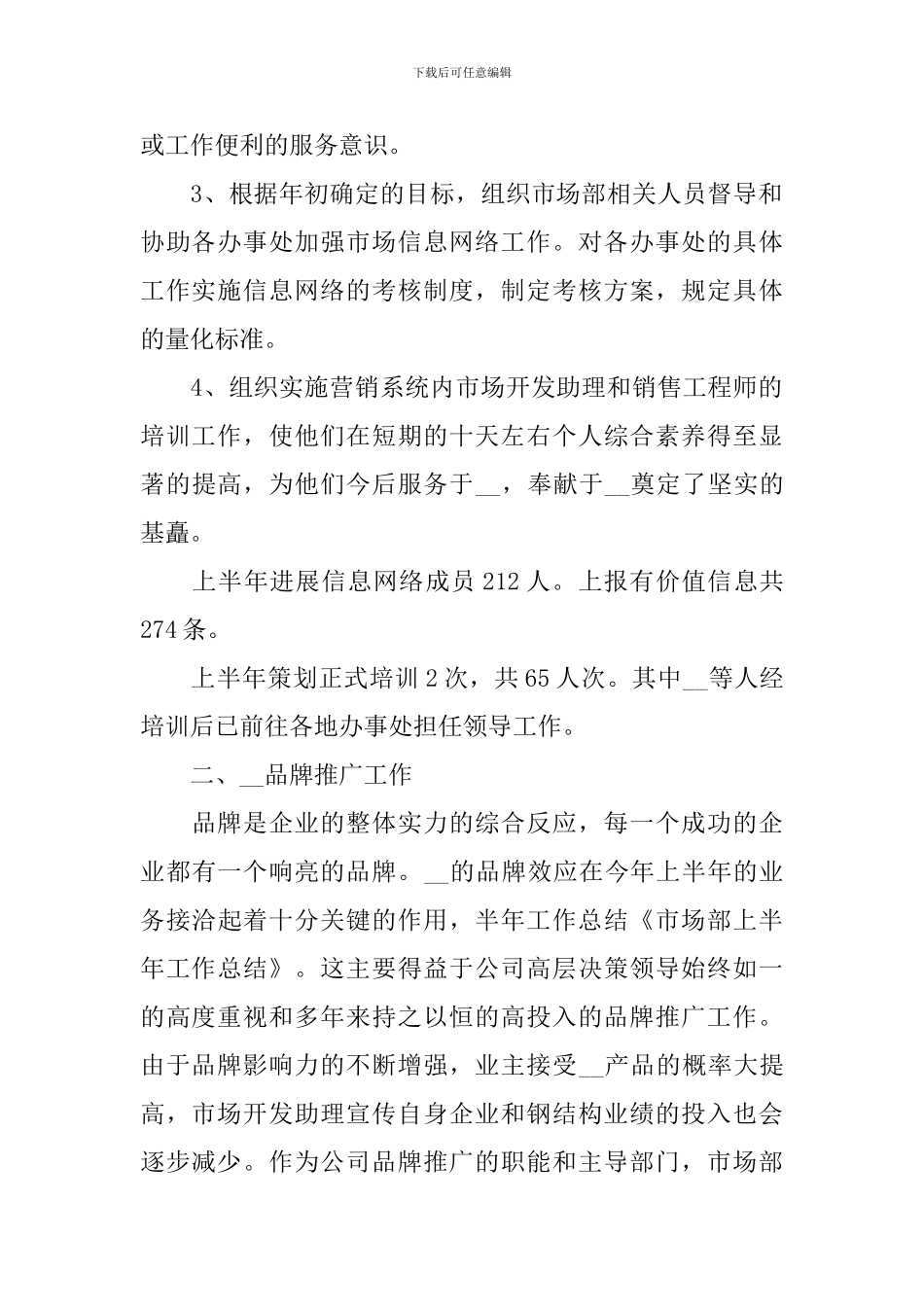 市场部工作整改自查报告5篇_第2页