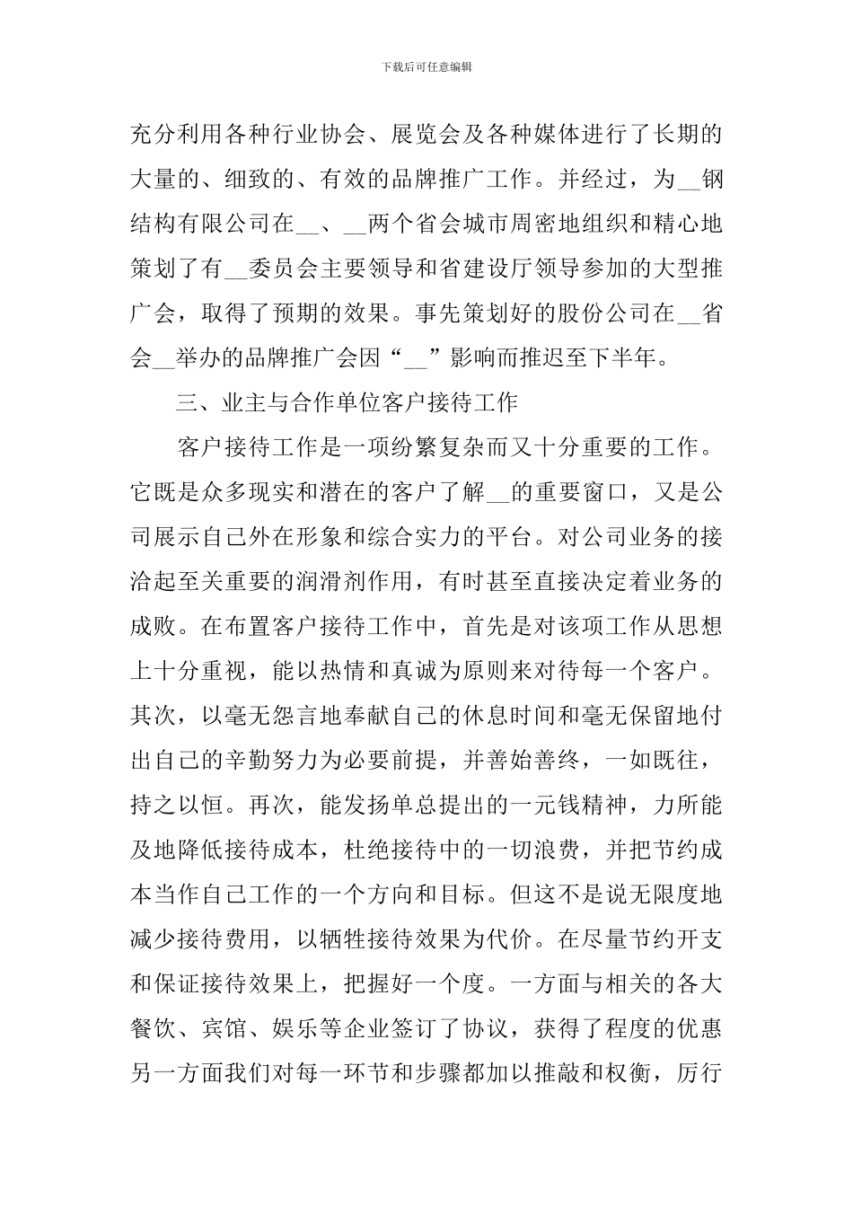 市场部工作整改自查报告5篇_第3页