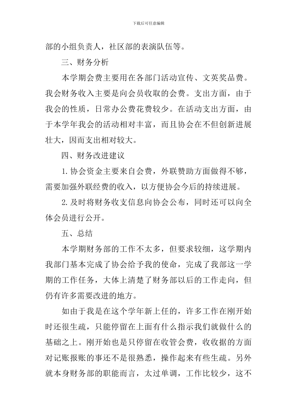 学生会财务部工作总结_第2页