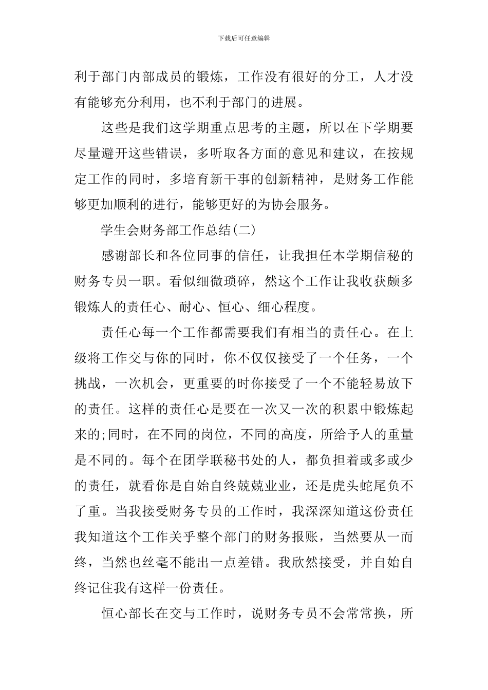 学生会财务部工作总结_第3页