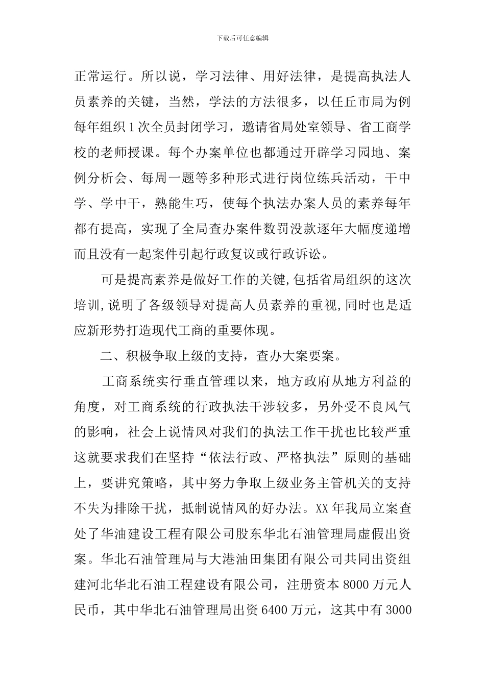 从事执法办案的工作简报_第2页