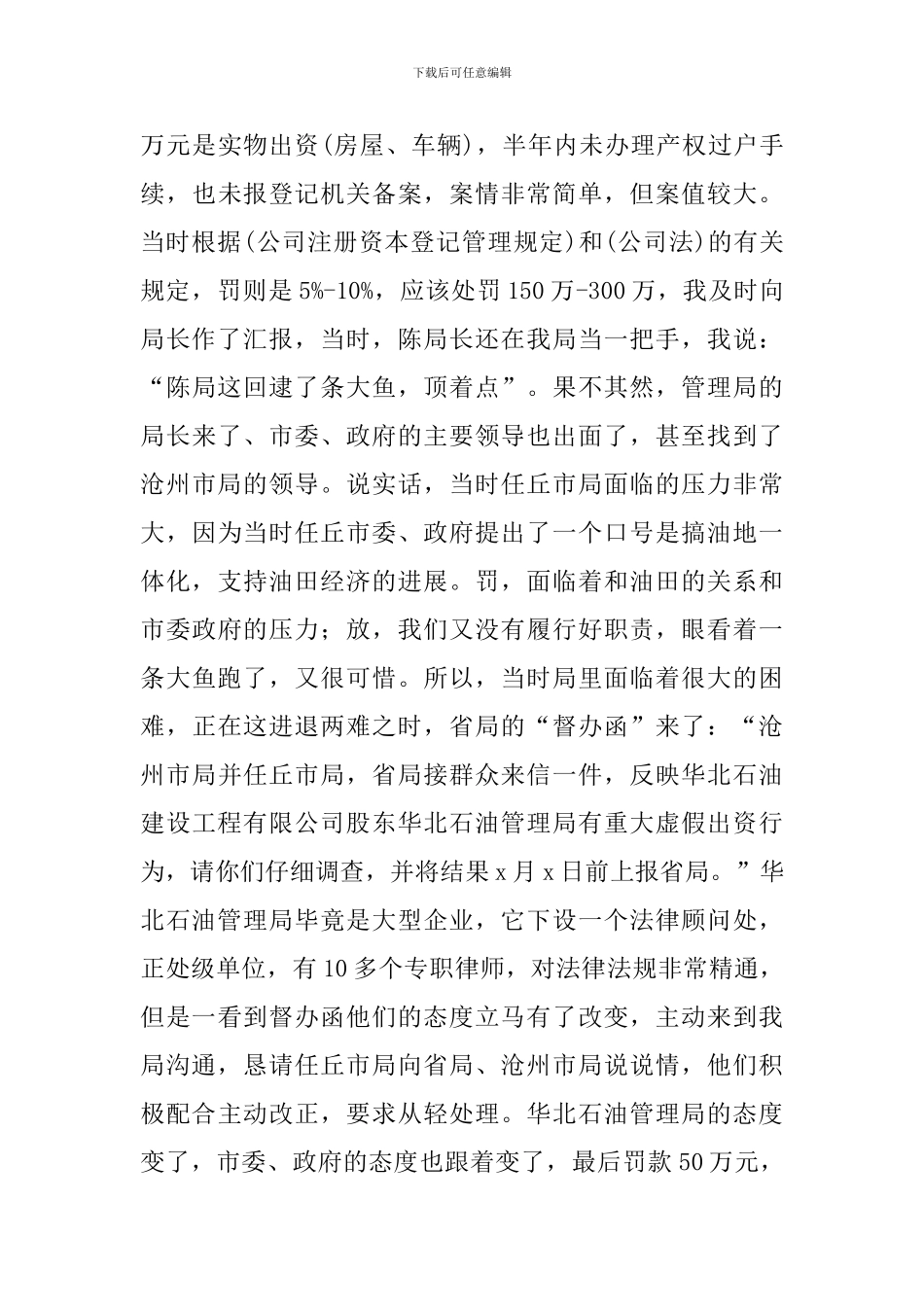 从事执法办案的工作简报_第3页