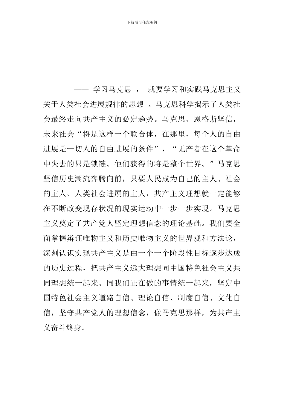 2024年某领导纪念马克思诞辰200周年大会上的讲话两篇汇编_第2页