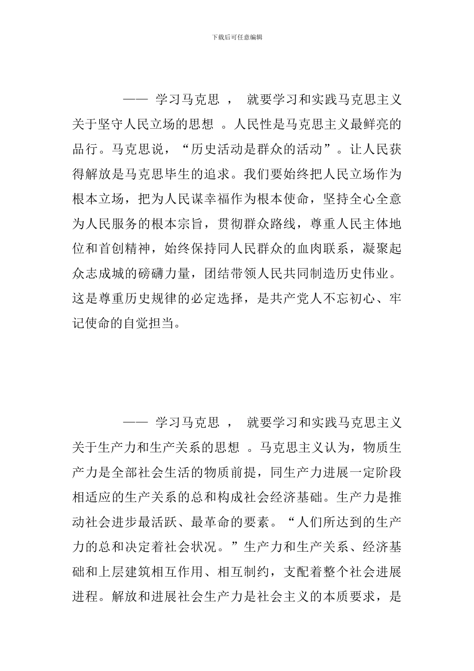 2024年某领导纪念马克思诞辰200周年大会上的讲话两篇汇编_第3页