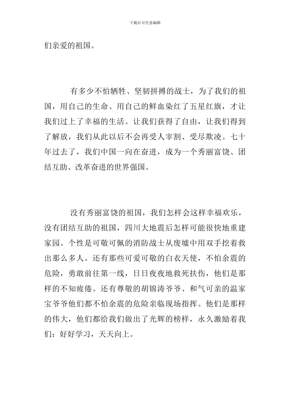 2024壮丽70年奋斗新时代的建国70周年学生优秀作文精选_第2页