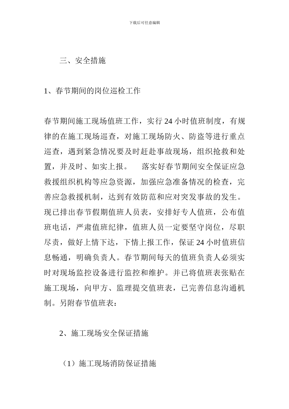 春节期间施工现场安全应急预案_第2页