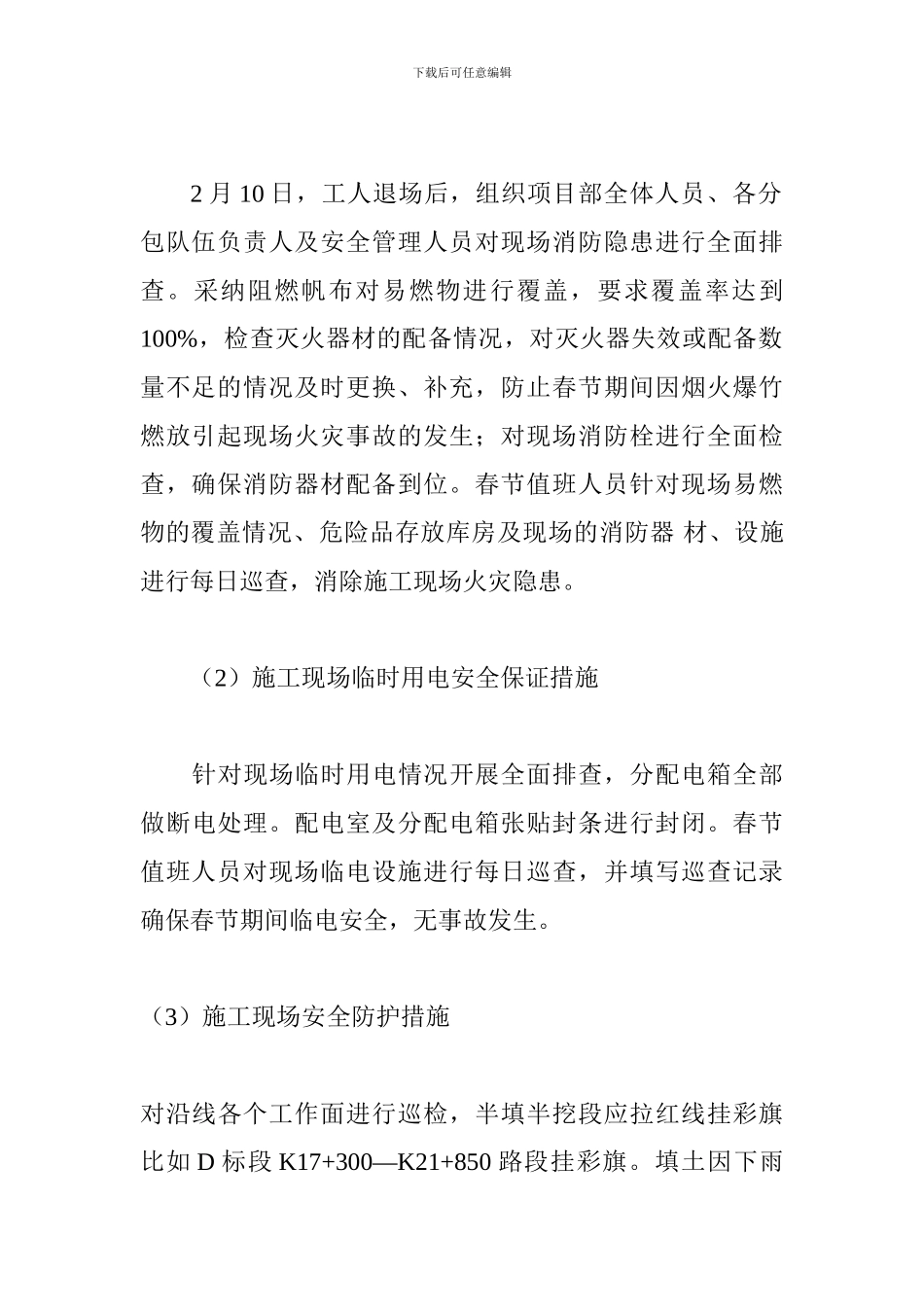 春节期间施工现场安全应急预案_第3页