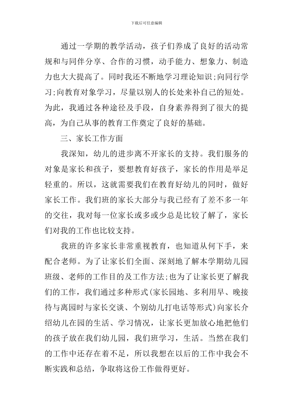 幼师日常工作情况的个人总结_第2页