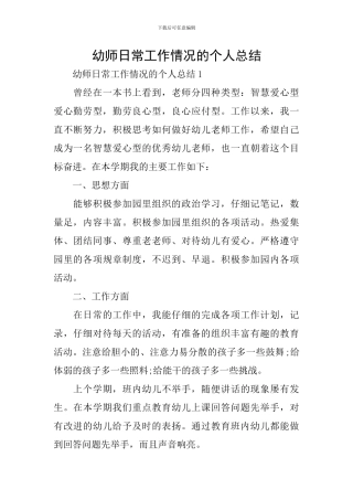 幼师日常工作情况的个人总结