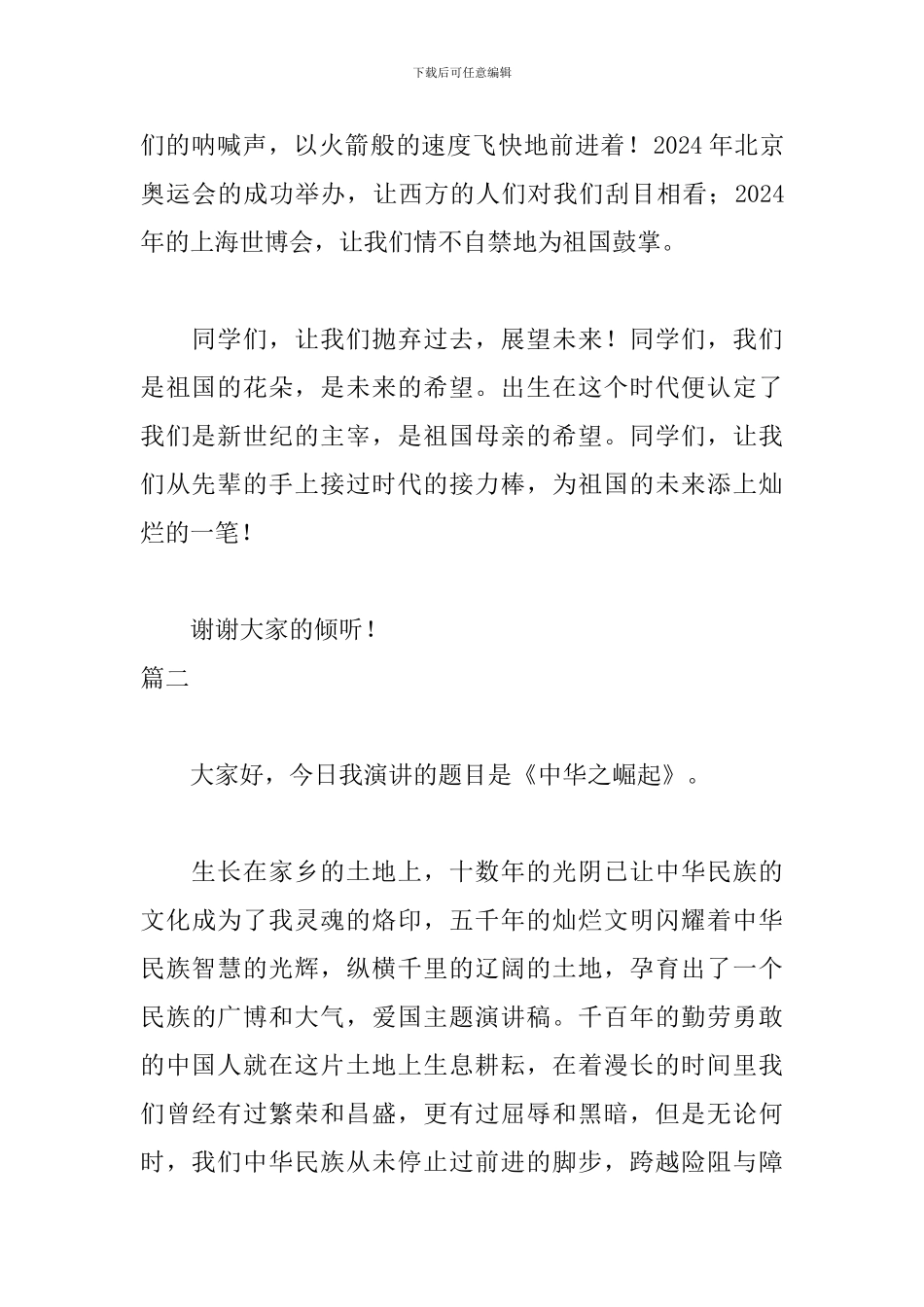 我和我的祖国为题的演讲稿_第2页