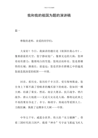 我和我的祖国为题的演讲稿