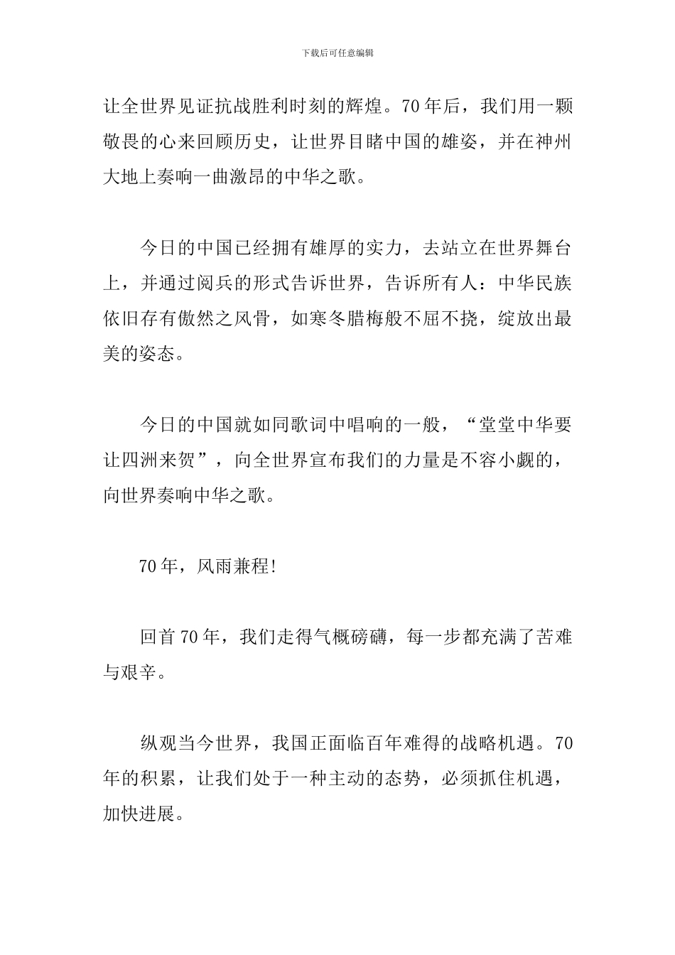 观看70周年阅兵观后感5篇_第3页