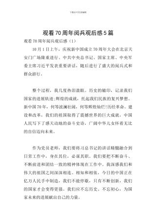 观看70周年阅兵观后感5篇