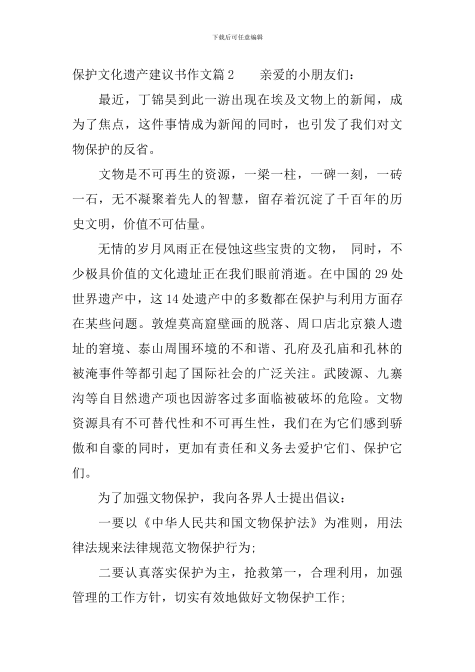 保护文化遗产建议书作文_第2页
