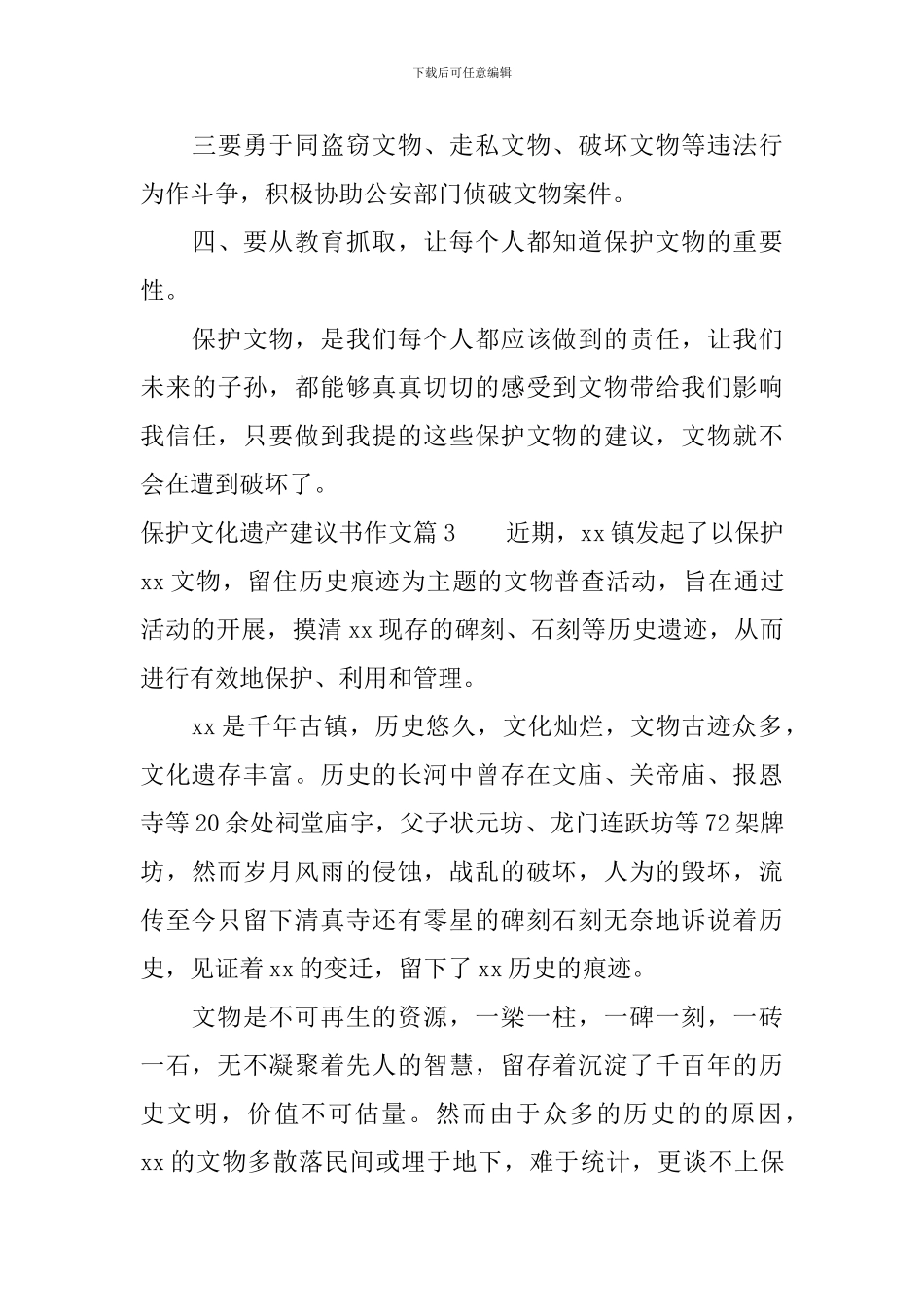 保护文化遗产建议书作文_第3页