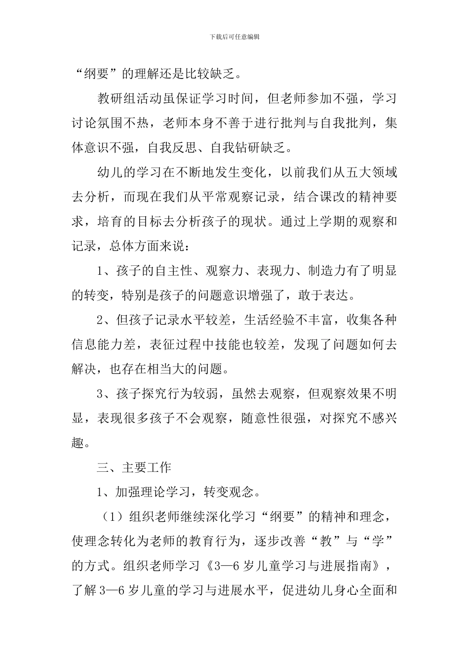 幼儿园教科研工作计划样本2024_第2页