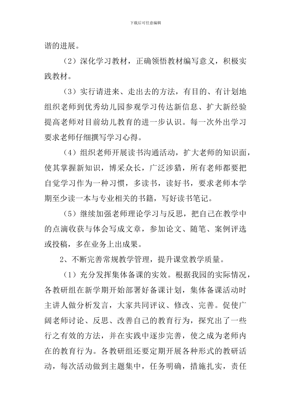 幼儿园教科研工作计划样本2024_第3页