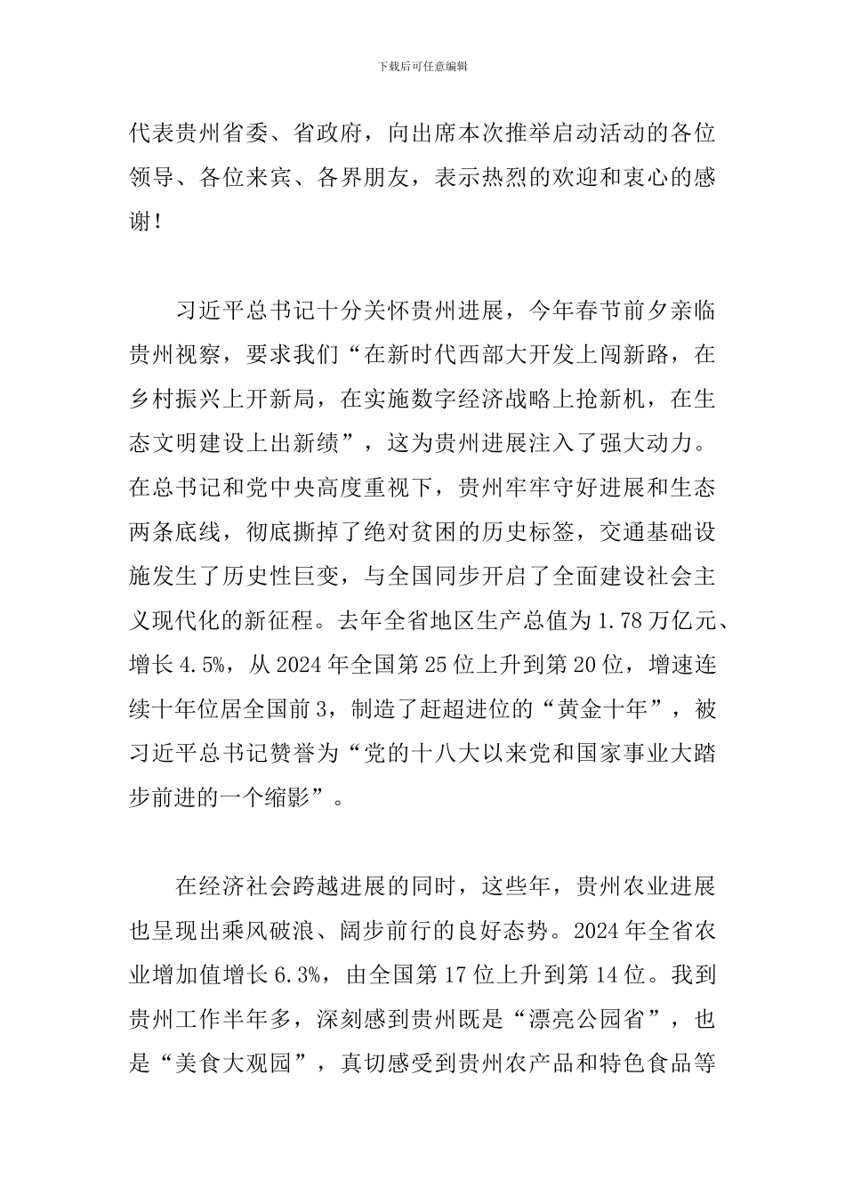 在农产品深加工高成长企业产品推荐活动上的发言_第2页