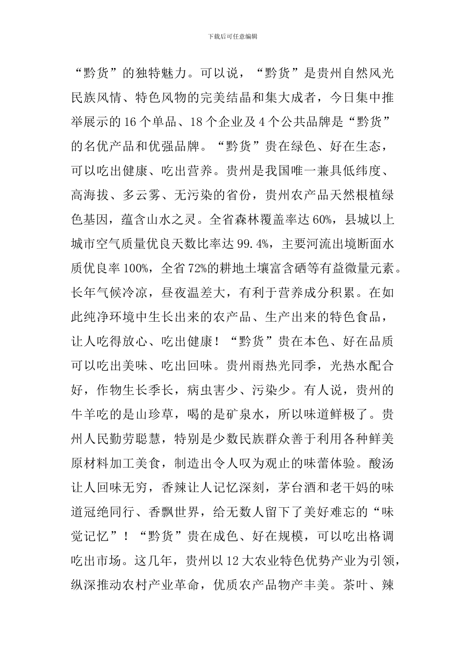 在农产品深加工高成长企业产品推荐活动上的发言_第3页