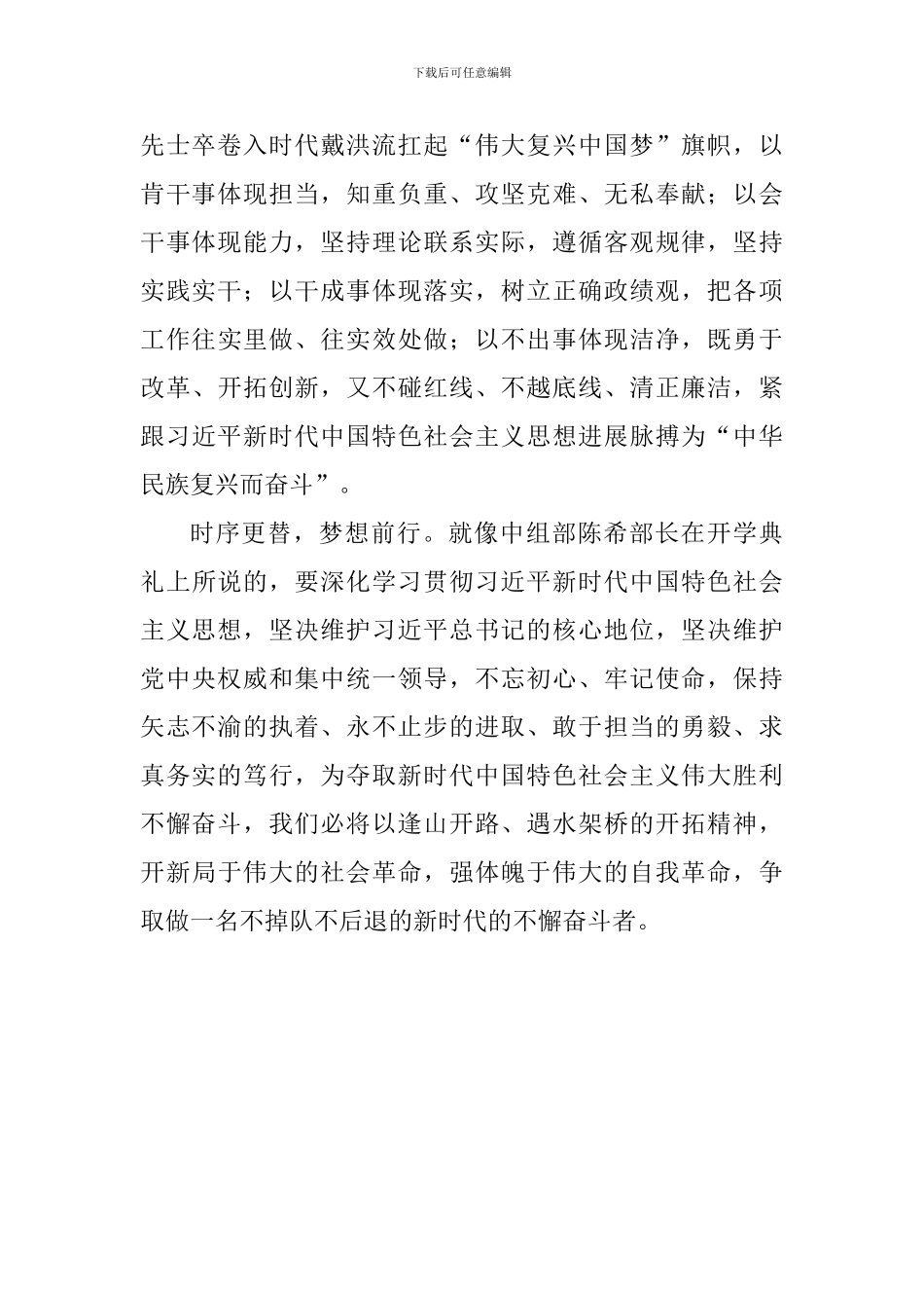 《做新时代的不懈奋斗者》读后感_第2页