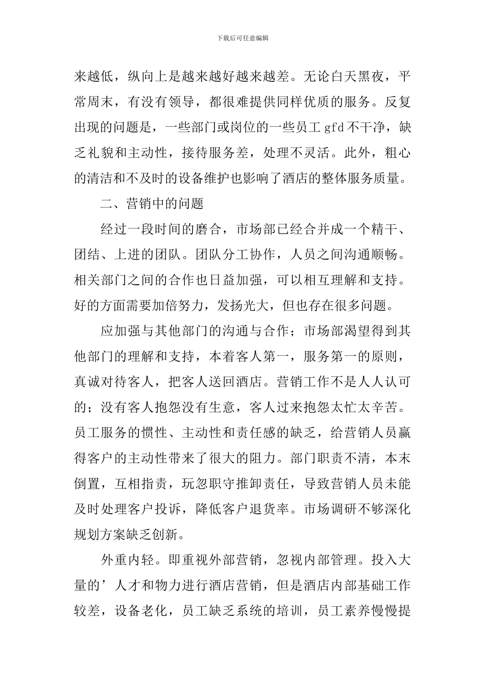 2024年公司职员个人年度工作总结范文10篇_第2页