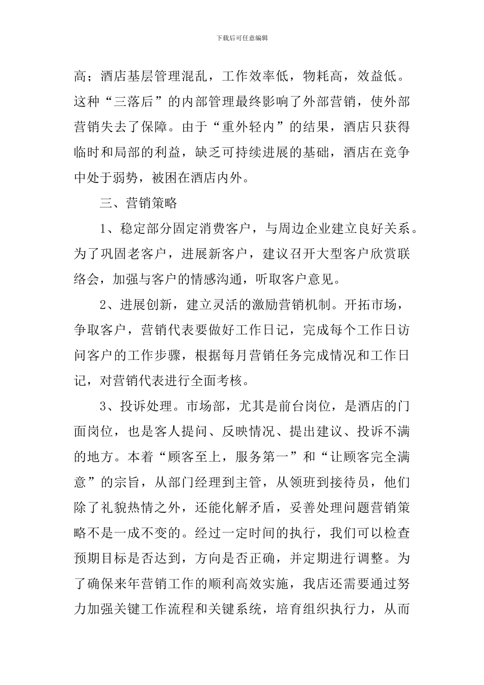 2024年公司职员个人年度工作总结范文10篇_第3页