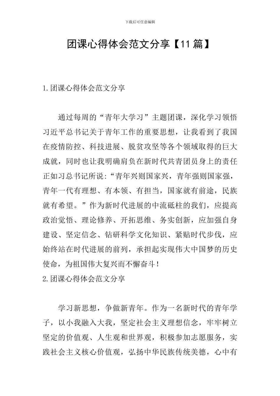 团课心得体会范文分享_第1页