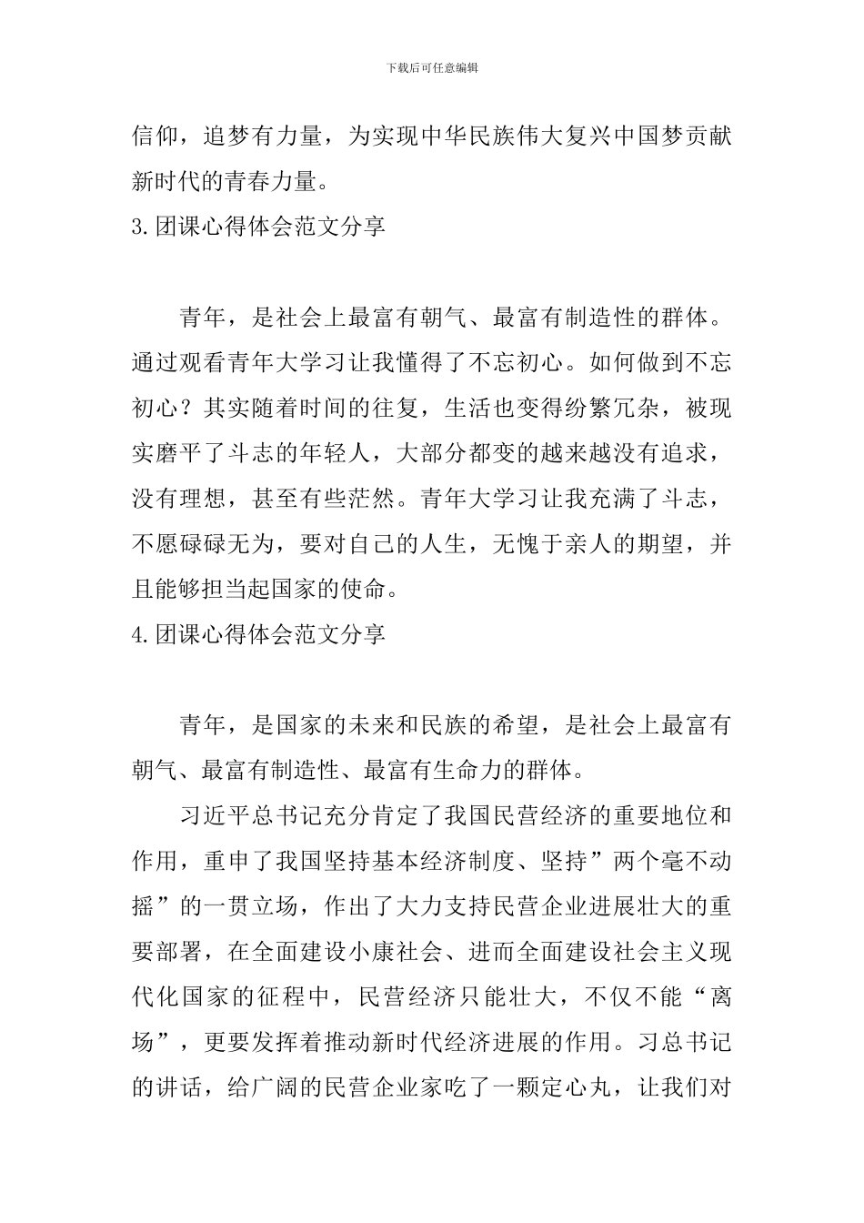 团课心得体会范文分享_第2页