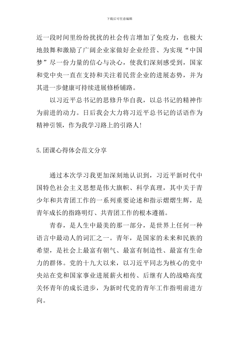 团课心得体会范文分享_第3页