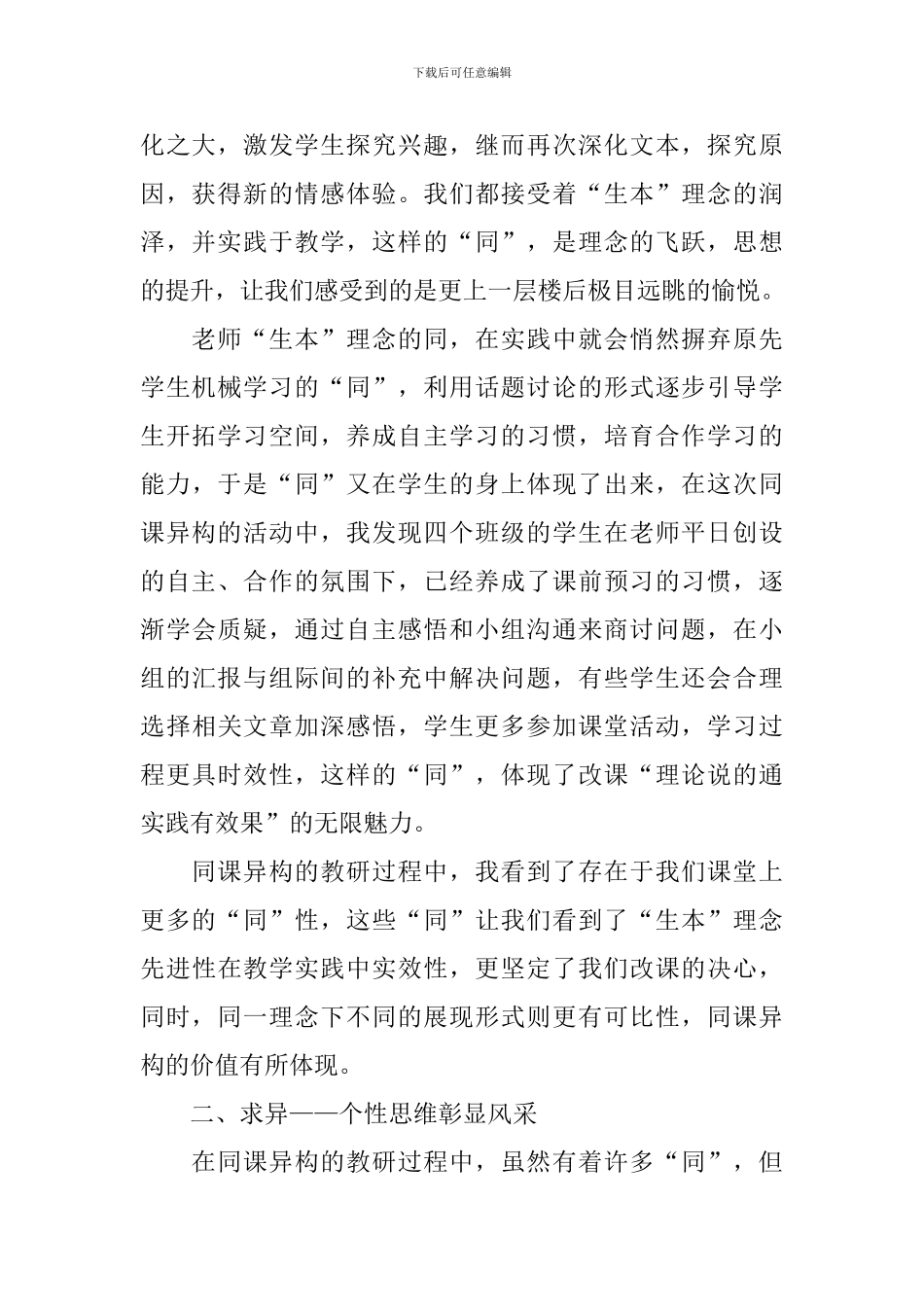 同课异构教研活动心得体会_第2页