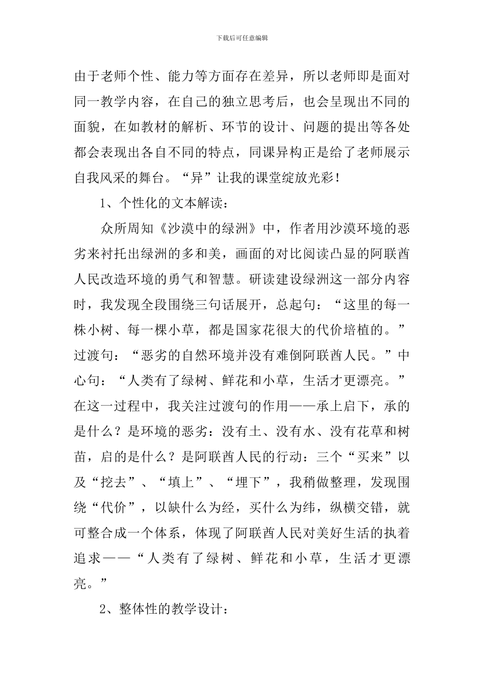 同课异构教研活动心得体会_第3页