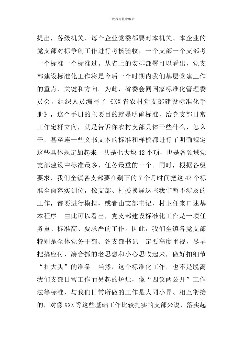 在全镇党支部建设标准化工作启动会议上的发言_第2页