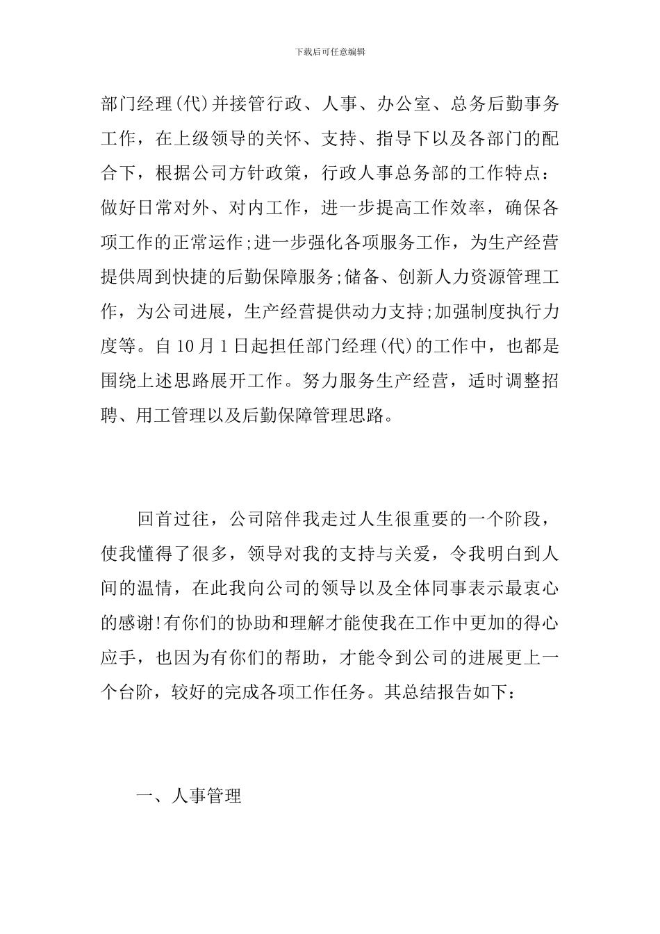 人事专员年度个人总结范本_第2页