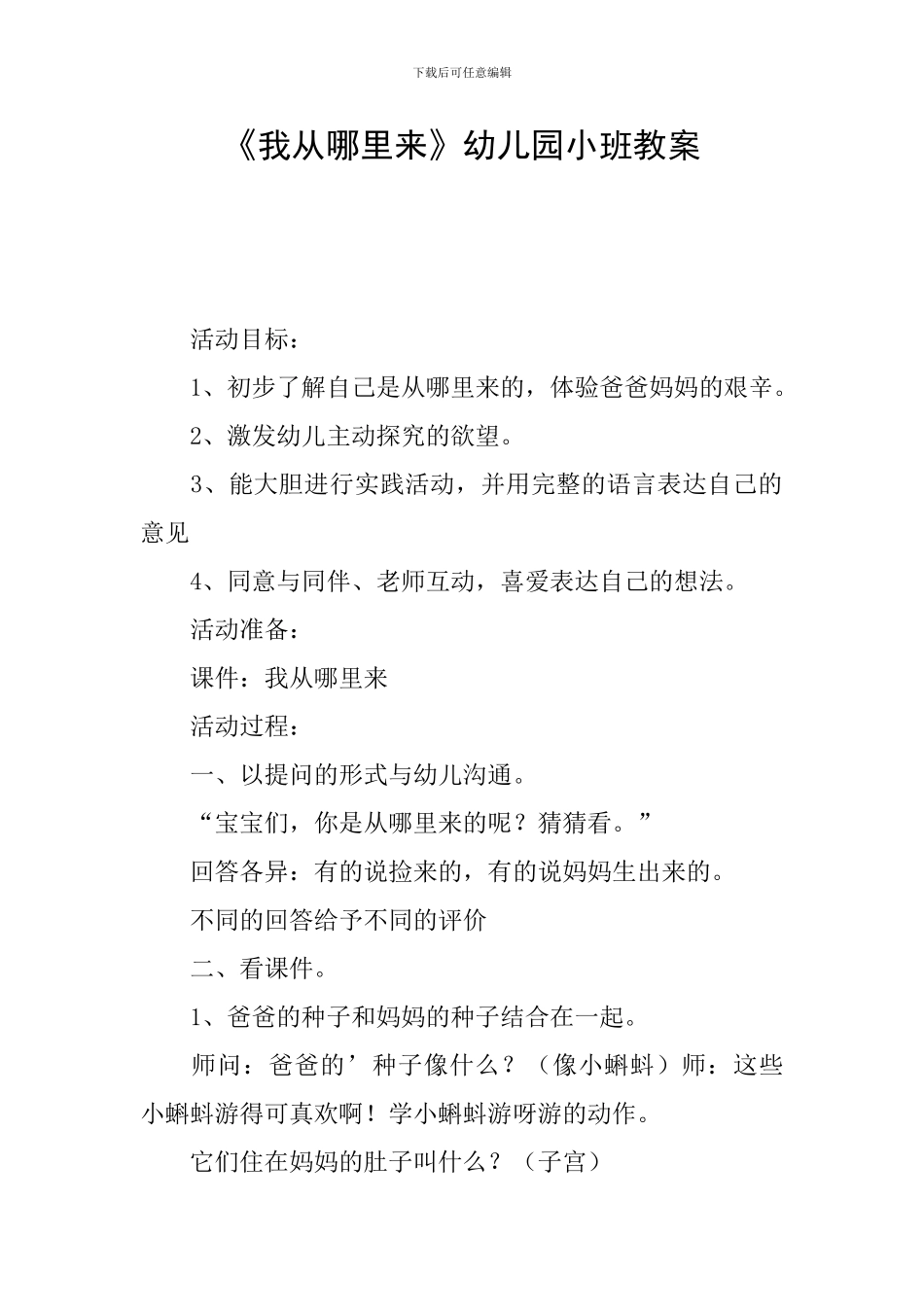 《我从哪里来》幼儿园小班教案_第1页