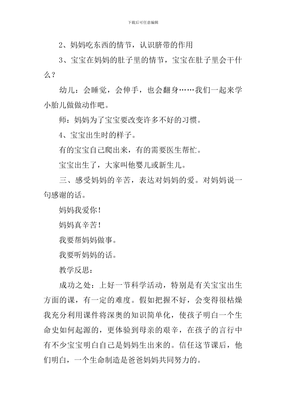 《我从哪里来》幼儿园小班教案_第2页