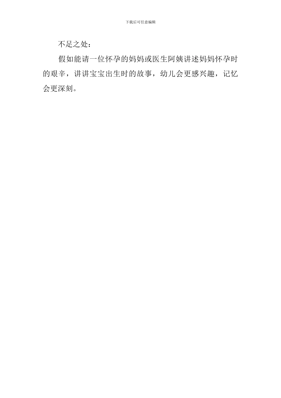 《我从哪里来》幼儿园小班教案_第3页