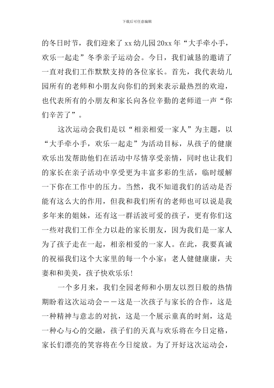 亲子运动会园长闭幕词_第3页