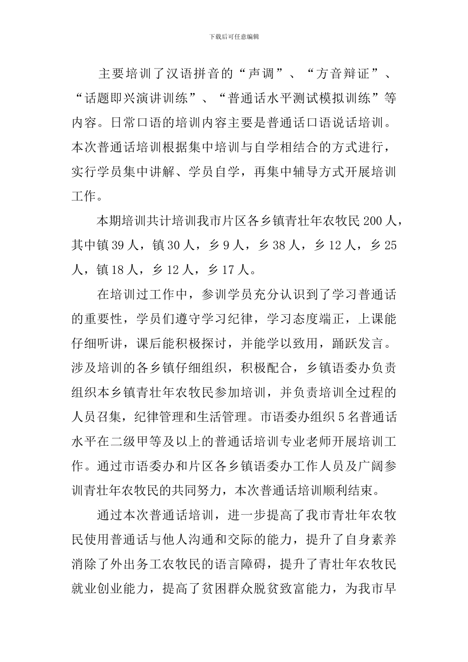 普通话培训总结报告_第2页