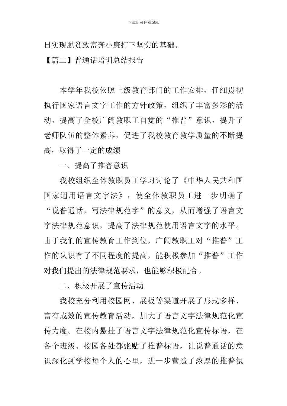 普通话培训总结报告_第3页