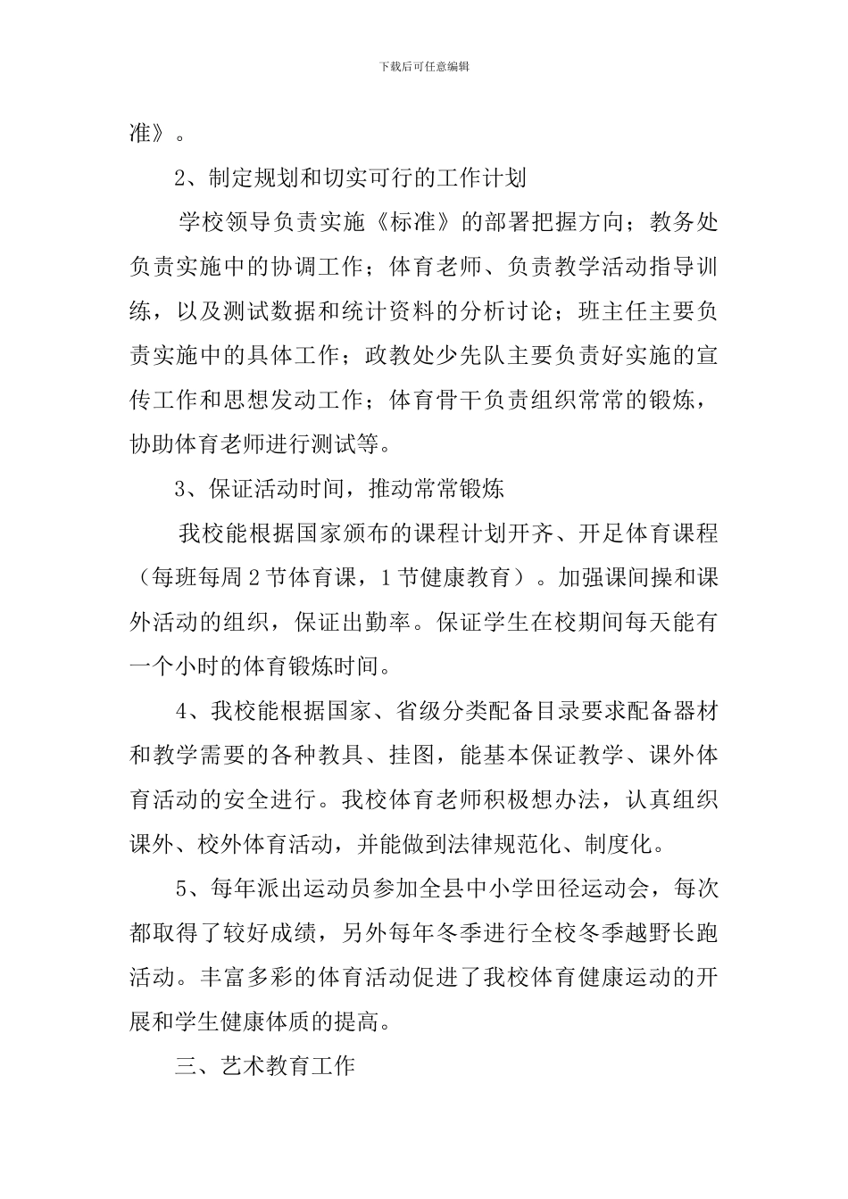 教育督导自查报告的范文_第2页