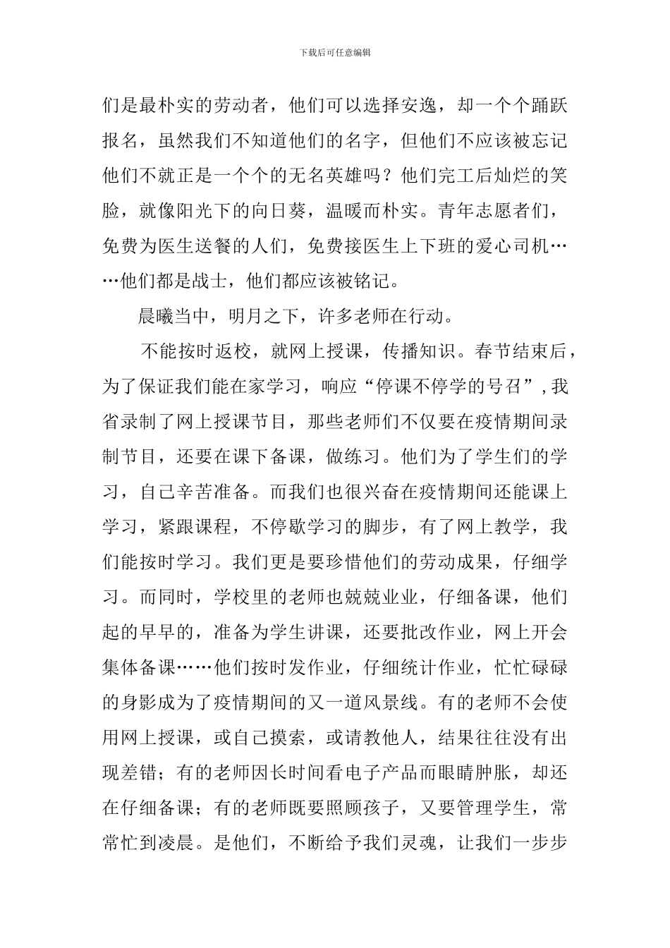 携手战“疫”-共盼春来——开学家长会班主任发言稿_第2页