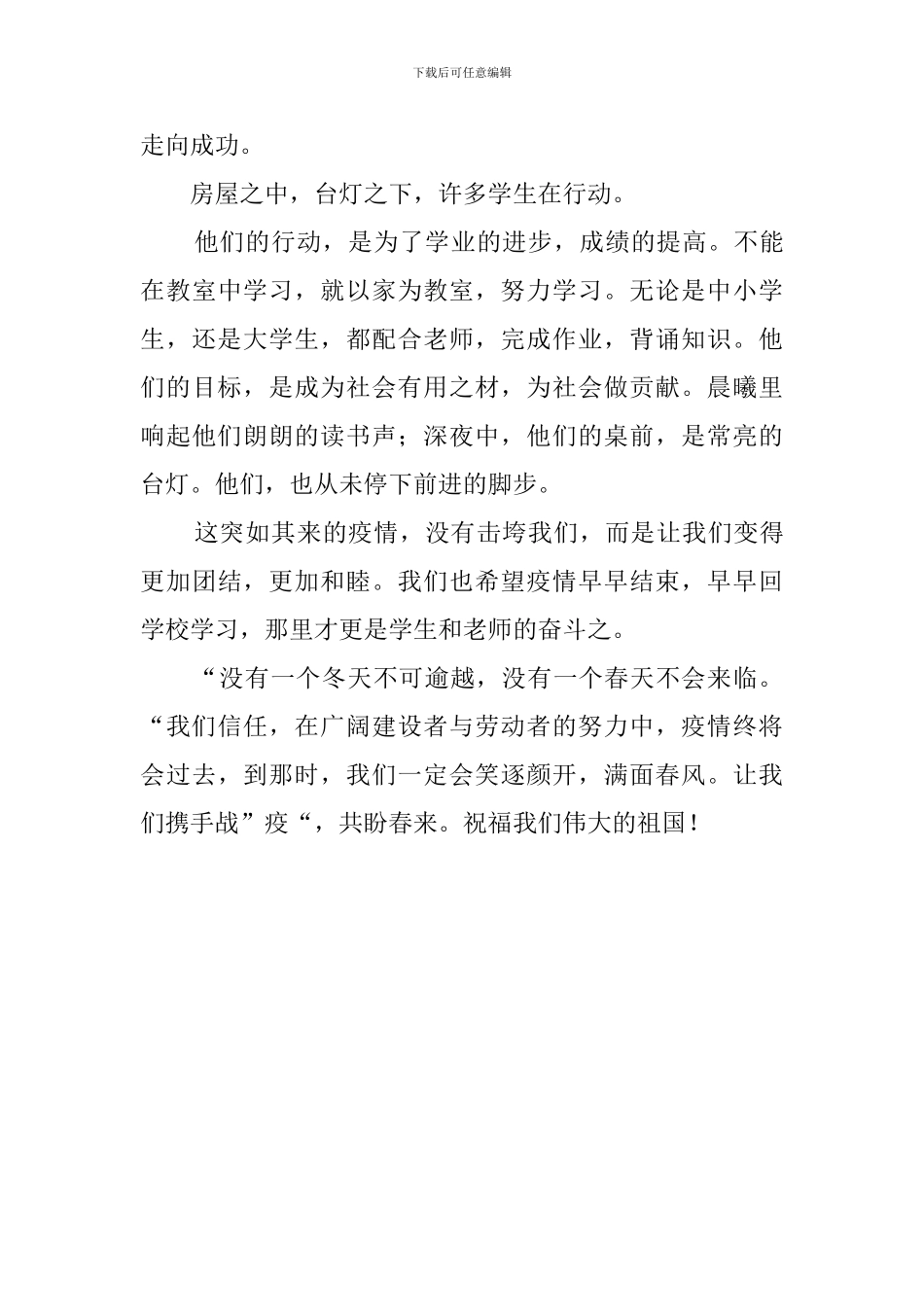 携手战“疫”-共盼春来——开学家长会班主任发言稿_第3页