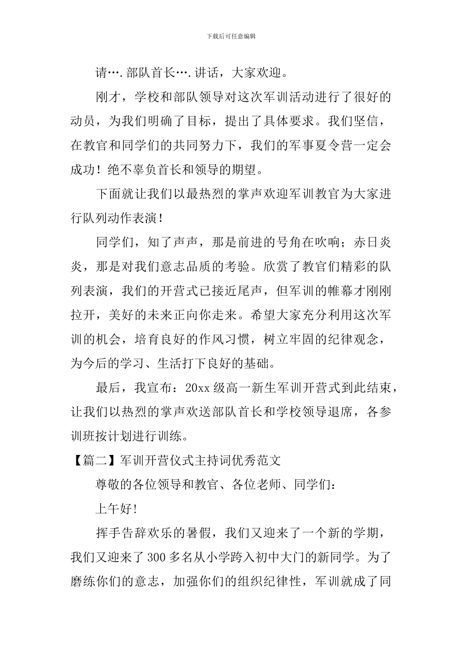 军训开营仪式主持词优秀范文_第2页