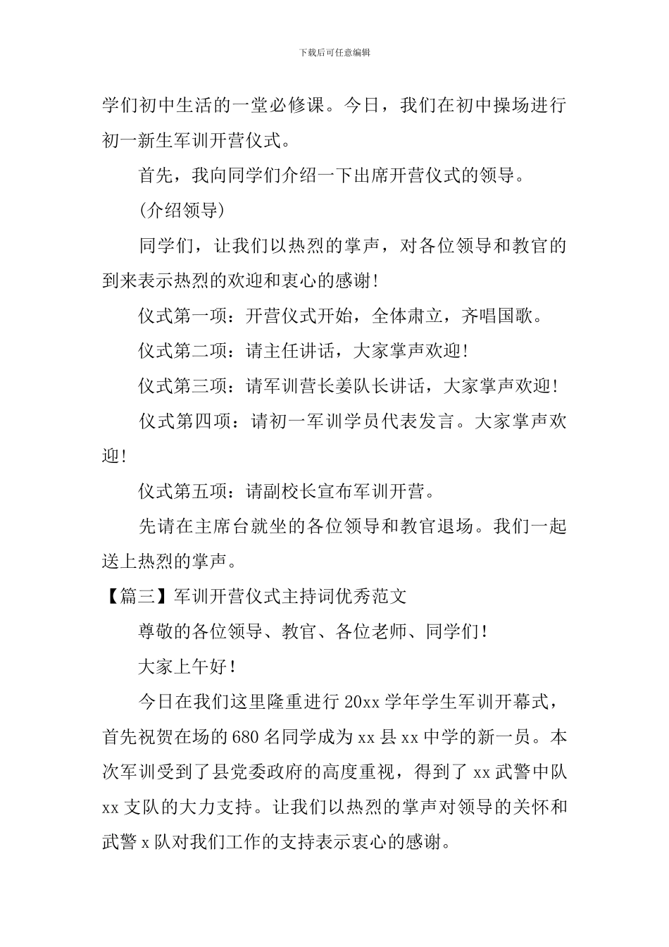 军训开营仪式主持词优秀范文_第3页