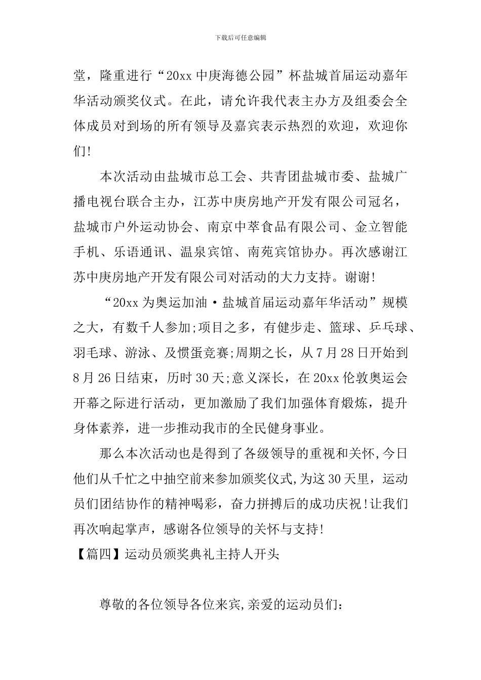 运动员颁奖典礼主持人开头_第3页