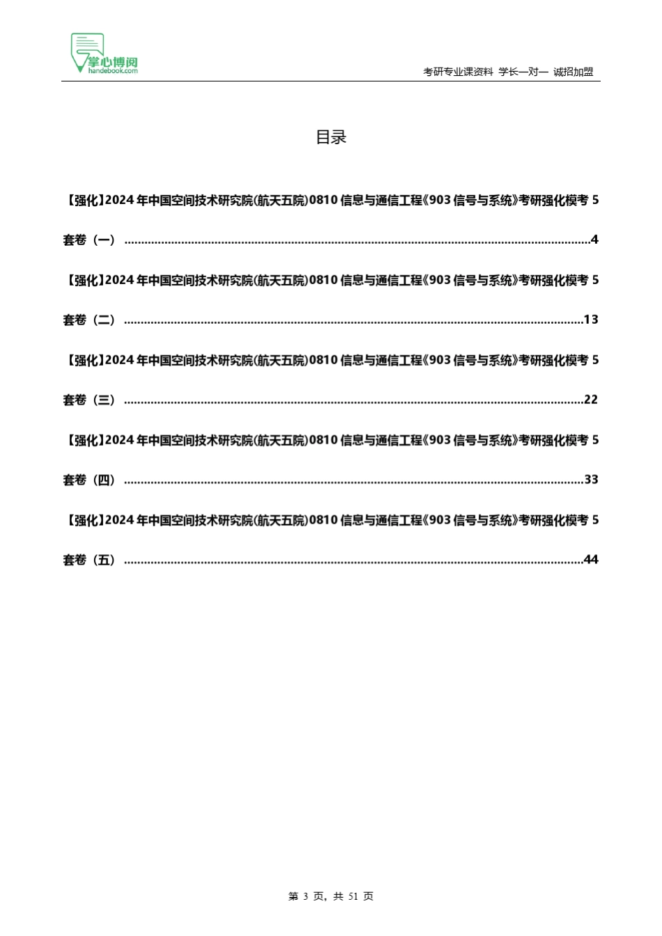 C779003【强化】2024年中国空间技术研究院(航天五院)0810信息与通信工程_第3页