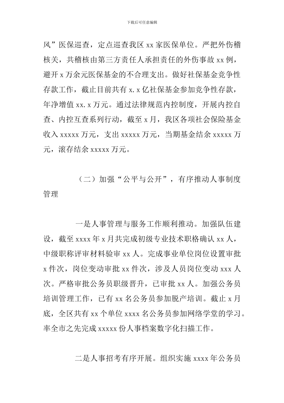 区人力资源和社会保障局上半年工作总结与下半年工作思路_第3页