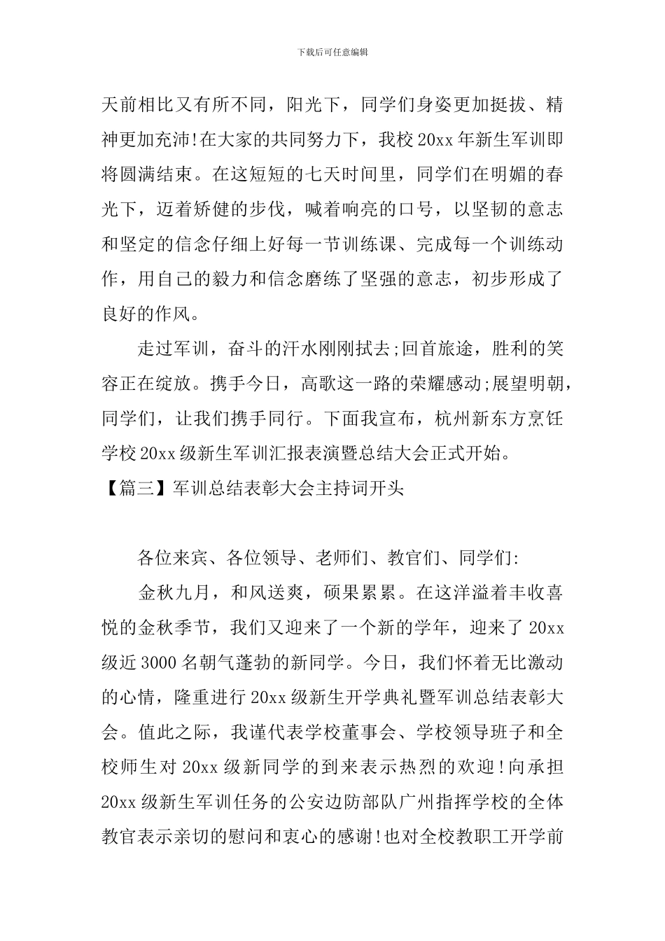 军训总结表彰大会主持词开头_第2页