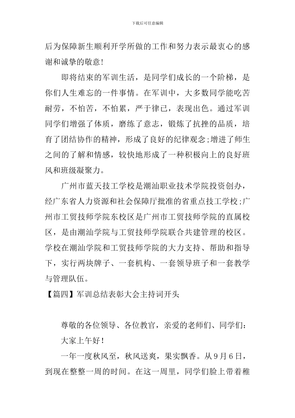 军训总结表彰大会主持词开头_第3页