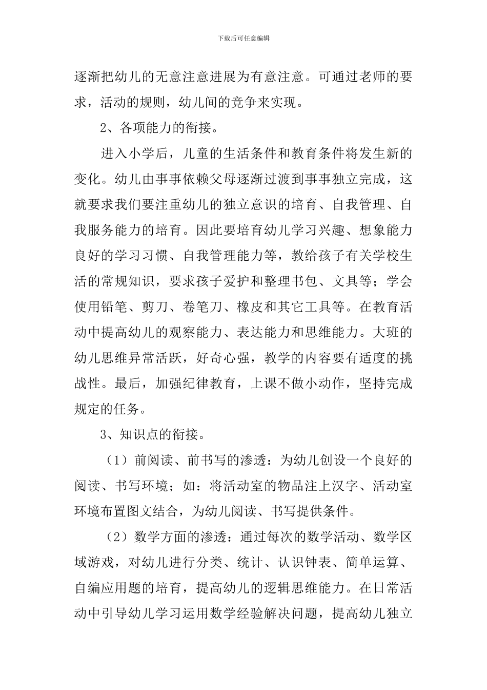 幼小衔接下学期工作计划2024_第2页